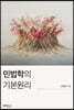 민법학의 기본원리