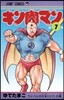 キン肉マン   7