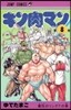 キン肉マン   8