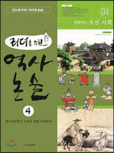 리더를 위한 역사 논술 4