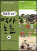 리더를 위한 역사 논술 4