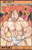 キン肉マン  19