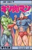 キン肉マン  29