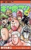 キン肉マン  34