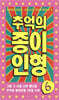 추억의 종이인형 6