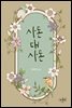 사돈 대 사돈
