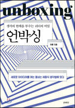언박싱