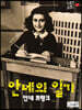 안네의 일기