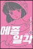 메종일각 신장판 12
