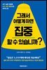 그래서 어떻게 하면 집중할 수 있습니까?