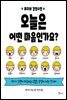 마지 윌슨의 감정사전