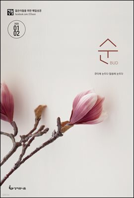매일성경 순 2020년 1-2월호(창세기 1~36장)