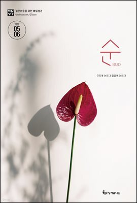 매일성경 순 2020년 5-6월호(시편1~23편,하박국,고린도전서)