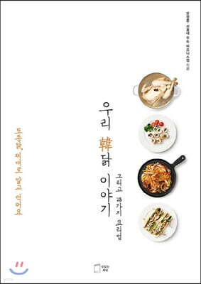 우리 한닭 이야기