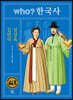 후 who? 한국사 김만덕 임상옥