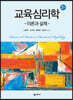 교육심리학