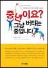 중년이요? 그냥 버티는 중입니다