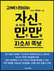 자신만만 자소서 족보