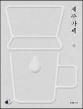 제주카페 2