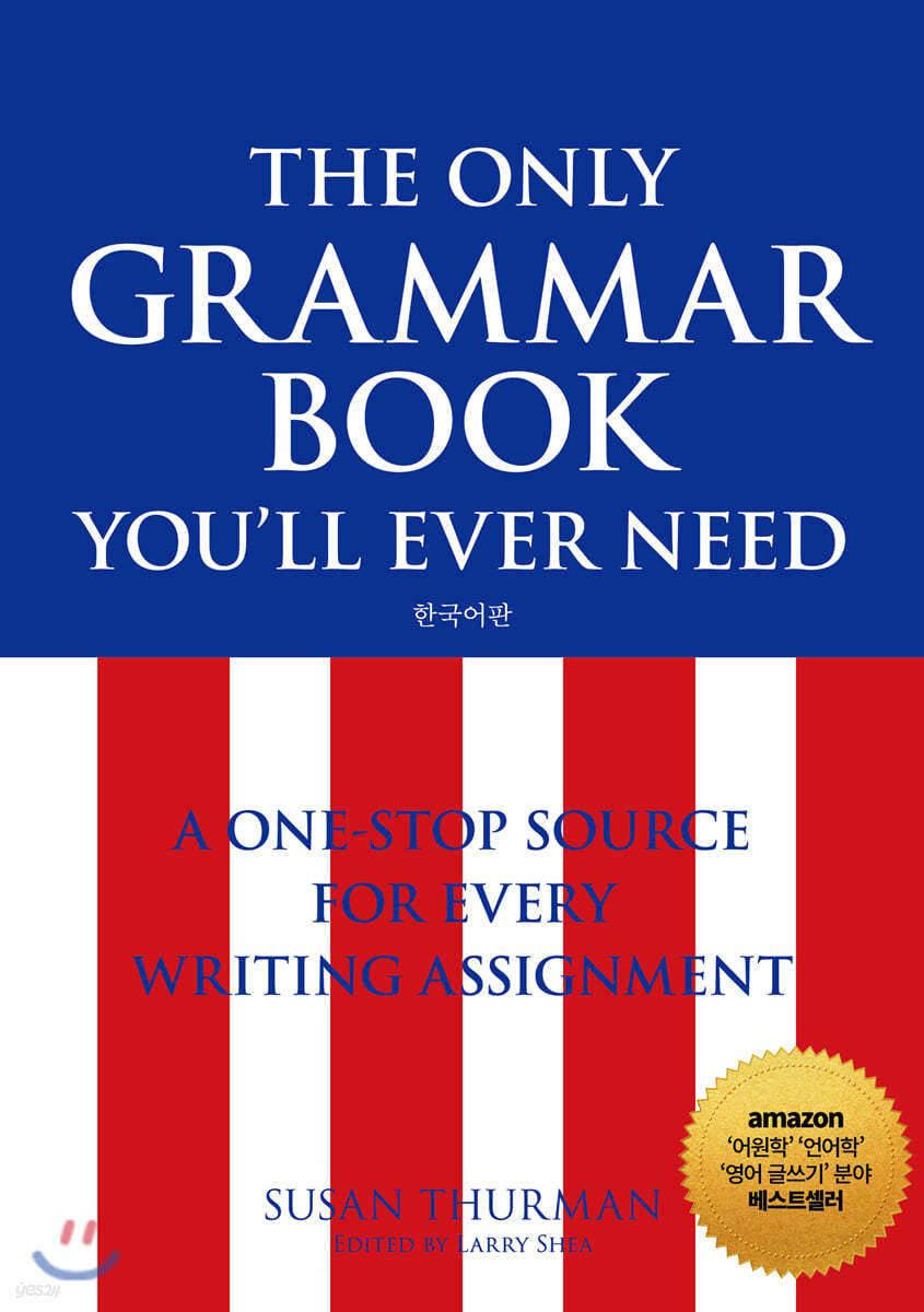 The Only Grammar Book You&#39;ll Ever Need 한국어판
