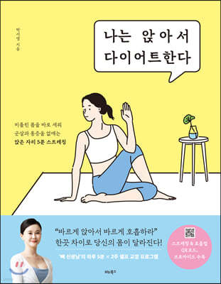 [대여] 나는 앉아서 다이어트한다