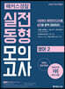 2020 해커스경찰 실전동형모의고사 영어 2
