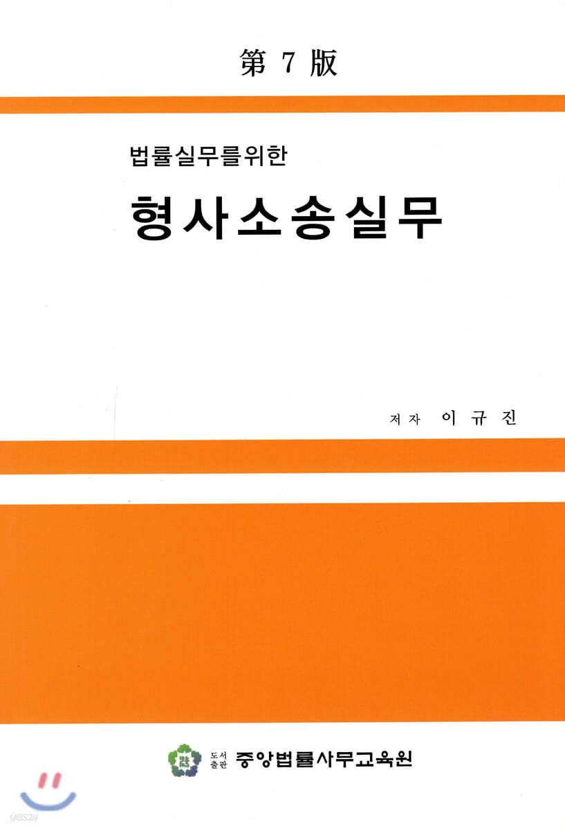 형사소송실무