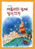 새롬이와 함께 일기쓰기
