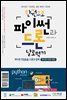 한권으로 파이썬과 드론 날로 먹기