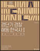 2021 ACL 경단기 해동 한국사