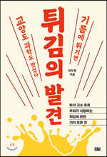 튀김의 발견