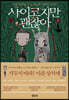 사이코지만 괜찮아 1
