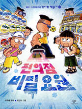 편의점 비밀 요원