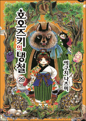 호오즈키의 냉철 29