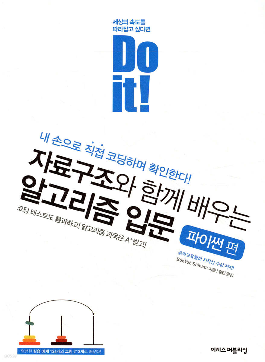 Do it! 자료구조와 함께 배우는 알고리즘 입문 : 파이썬 편