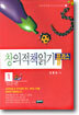 창의적 책읽기 플러스 1