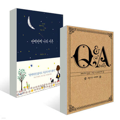 반짝반짝 나의 서른 + 5년 후 나에게 Q&amp;A a day