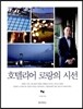 호텔리어 로랑의 시선