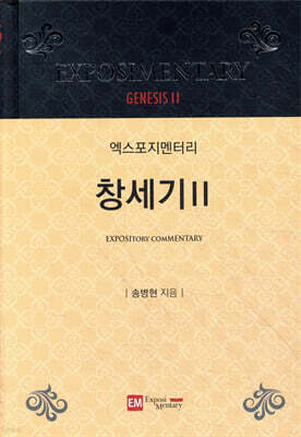 창세기 2