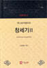 창세기 2