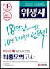 2020 시대에듀 위생사 최종모의고사