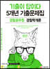 2021 기출이 답이다 경찰공무원 경찰학개론 5개년 기출문제집