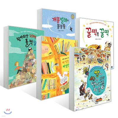 윤여림 우리말 그림책 5권 세트