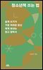 청소년책 쓰는 법