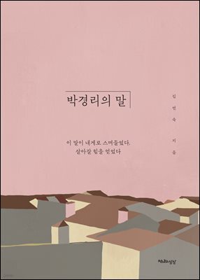 박경리의 말