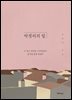 박경리의 말