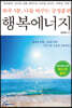 행복에너지