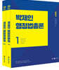 2021 박제인 행정법총론