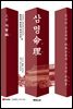 삼명명리 상 : 자평편