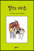 말의 미소